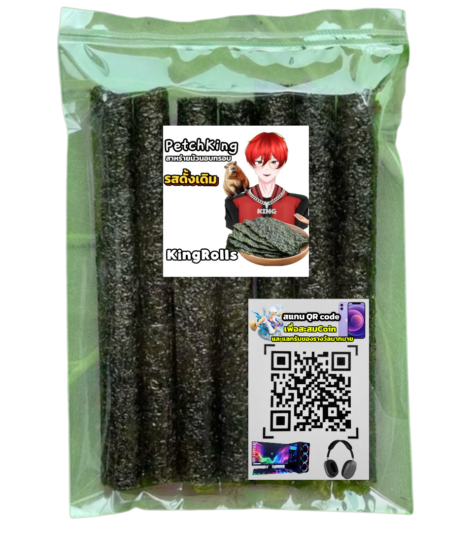 สาหร่ายม้วนอบกรอบ KingRolls