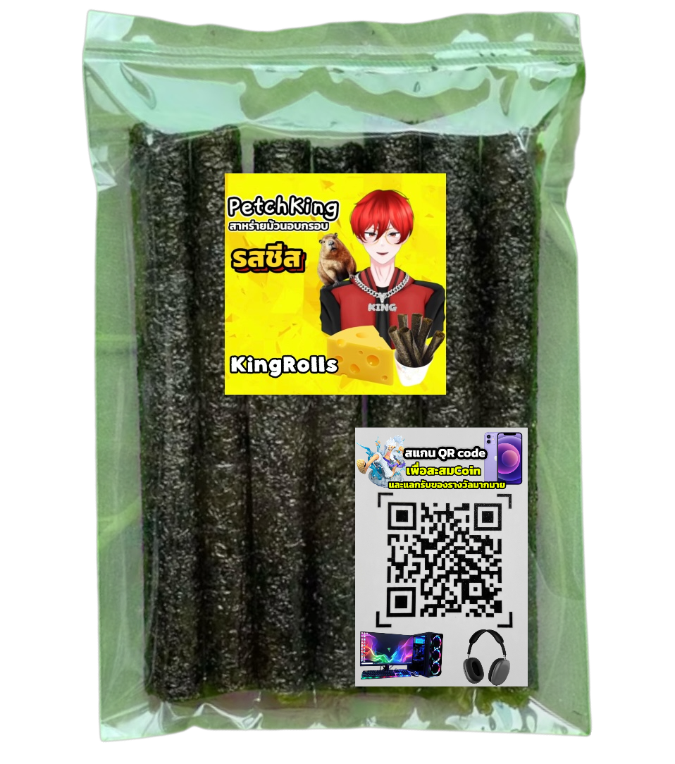 สาหร่ายม้วนอบกรอบ KingRolls