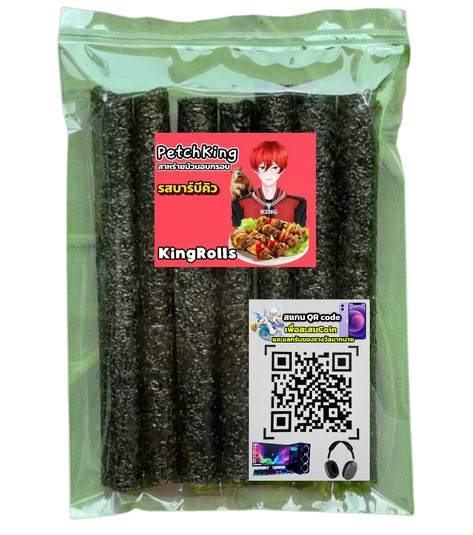 สาหร่ายม้วนอบกรอบ KingRolls