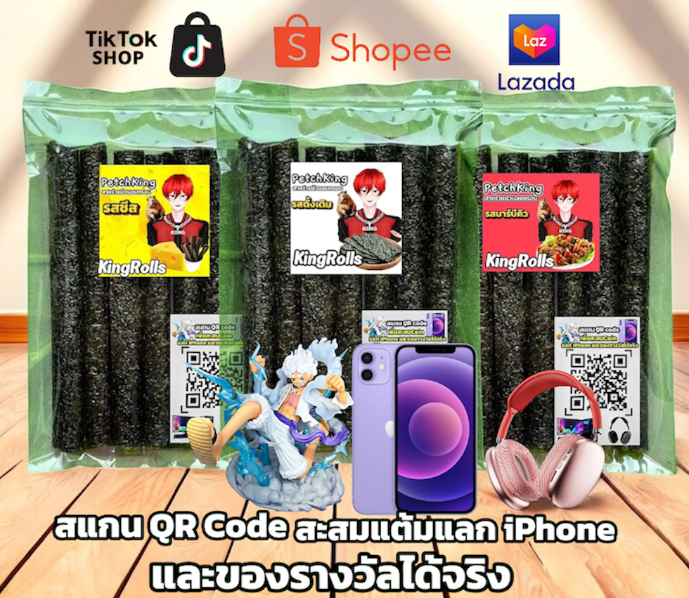 สาหร่ายม้วนอบกรอบ KingRolls